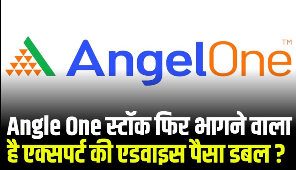 Angle One Stock