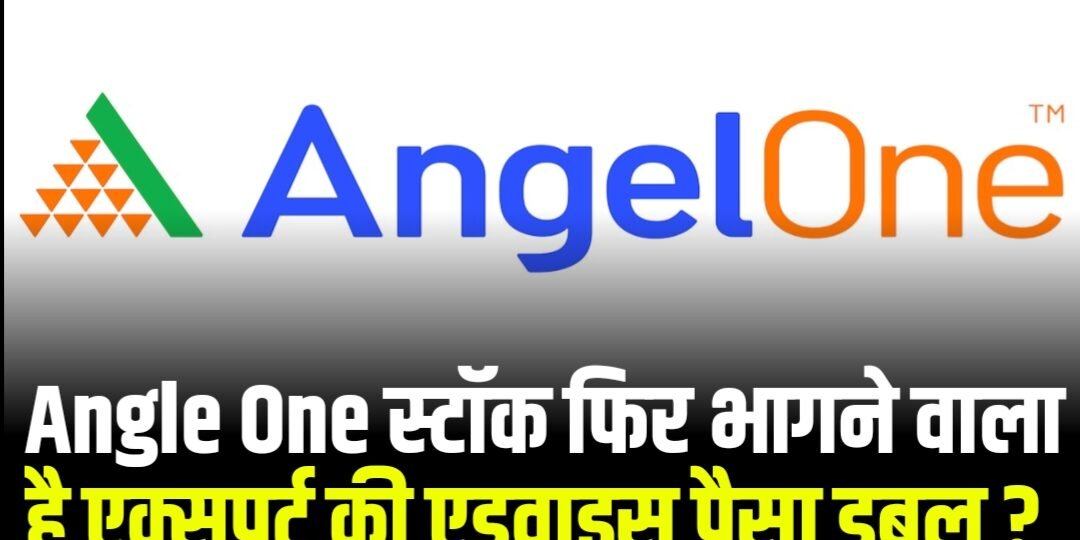 Angle One Stock