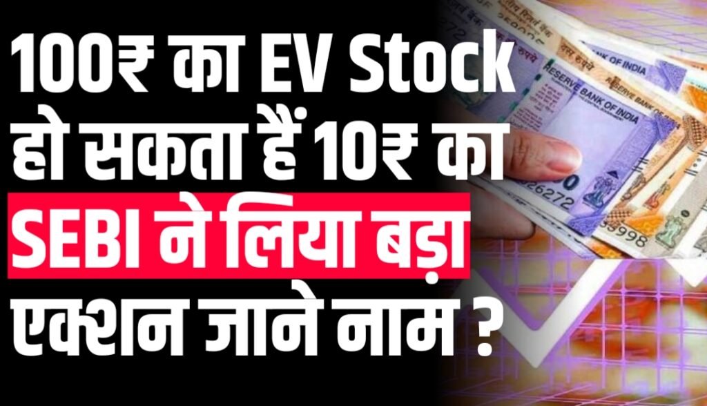 EV Stock